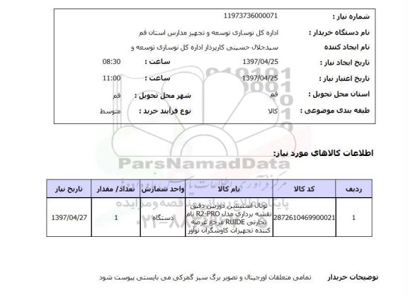 استعلام,استعلام توتال استیشن دوربین دقیق نقشه برداری 