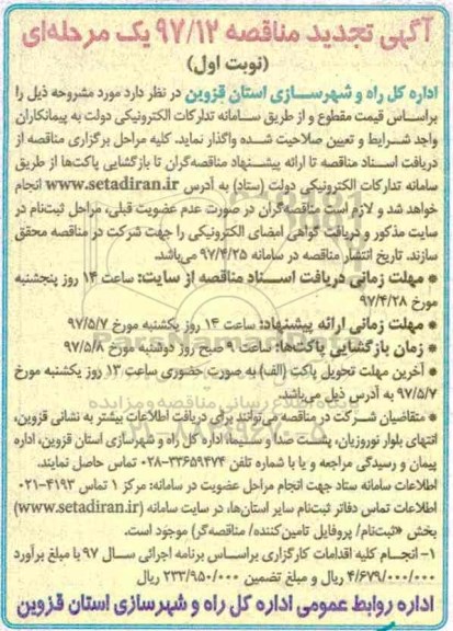 آگهی تجدید مناقصه, مناقصه انجام کلیه اقدامات کارگزاری - تجدید 