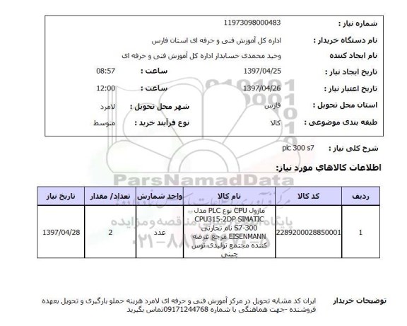 استعلام,استعلام plc 300 s7 
