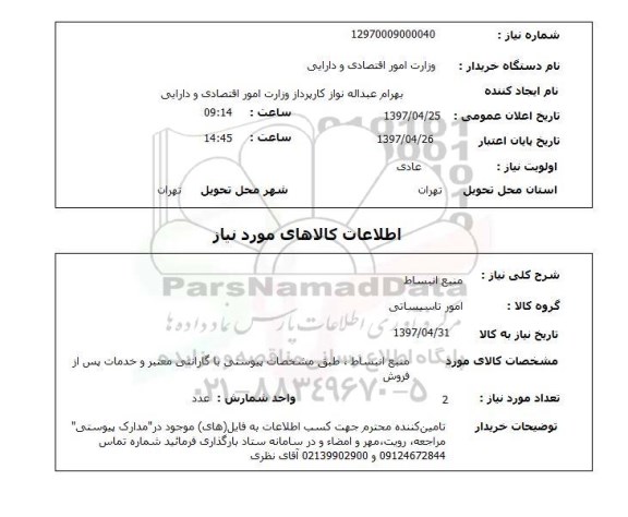 استعلام, منبع انبساط 