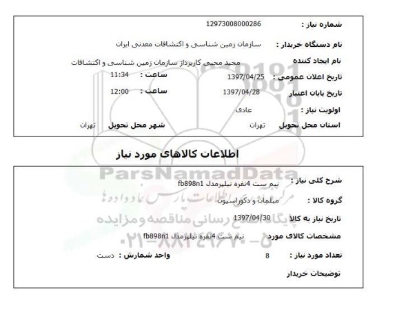 استعلام,نیم ست نیلپر