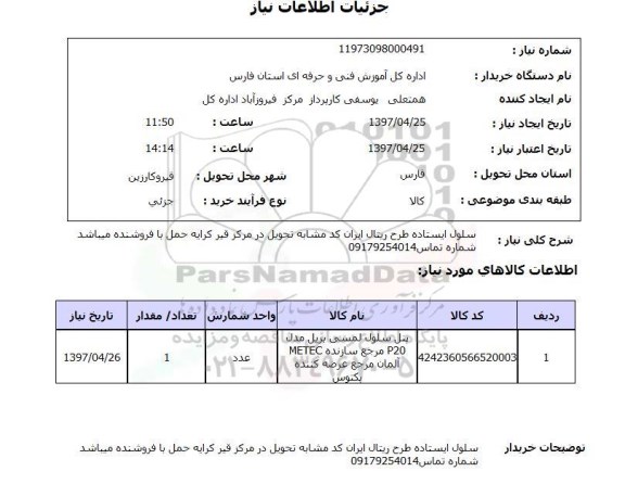استعلام,سلول ایستاده