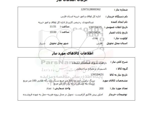استعلام , استعلام دارالقران 