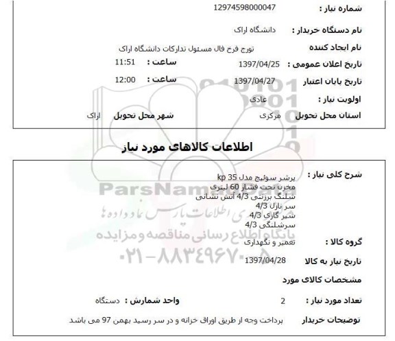 استعلام, برشر سوئیچ .....
