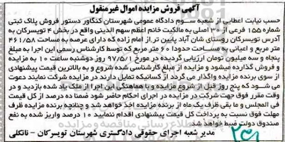 مزایده,مزایده پلاک ثبتی مساحت عرصه 461.58 متر