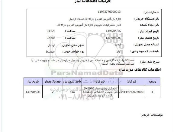 استعلام,خم کن آرماتور