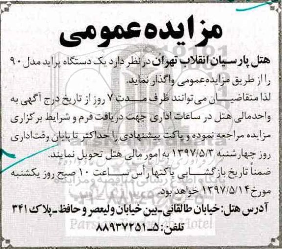 مزایده عمومی, مزایده یک دستگاه پراید مدل 90