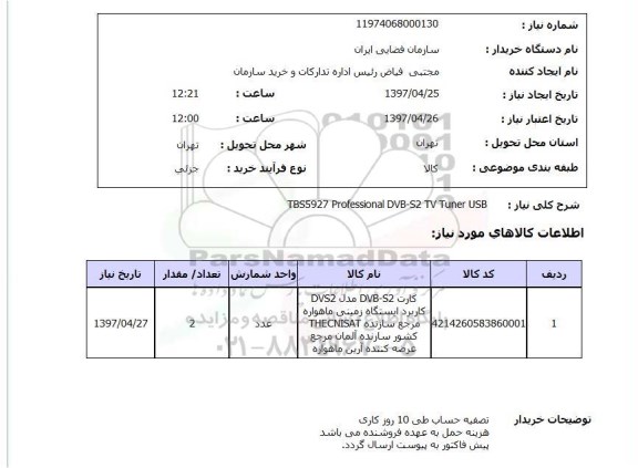 استعلام,استعلام TBS5927 Professional DVB-S2 TV Tuner USB
