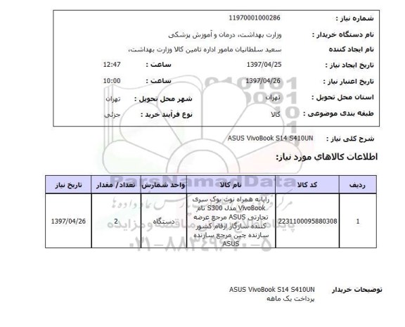 استعلام , استعلام رایانه همراه نوت بوک سری VIVOBOOK ...