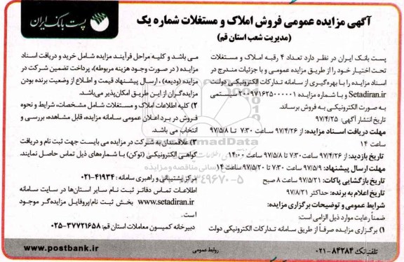 مزایده ,مزایده فروش تعداد 4 رقبه املاک و مستغلات