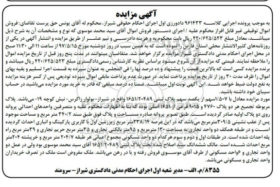 مزایده,مزایده پلاک ثبتی 1651/20489 مساحت 340.2متر