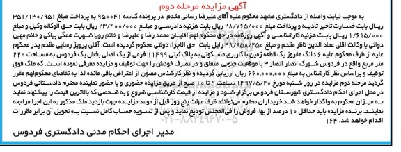 مزایده,مزایده ششدانگ زمین مسکونی مساحت 220متر
