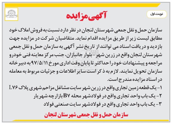 مزایده,مزایده فروش املاک شامل زمین و واحد تجاری 