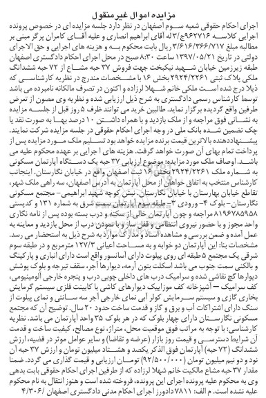 مزایده,مزایده آپارتمان مسکونی مساحت اعیانی 127.3متر 