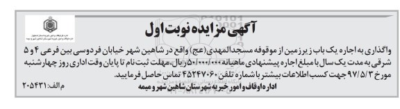 اگهی مزایده , مزایده اجاره زیر زمین