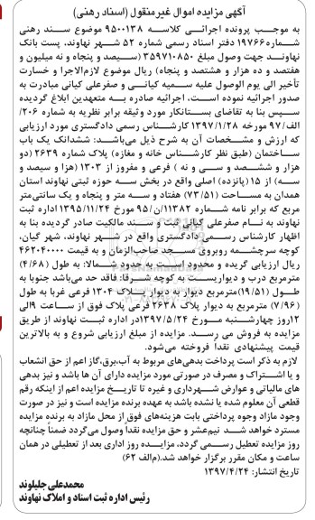 مزایده,مزایده ششدانگ ساختمان مساحت 73.51متر