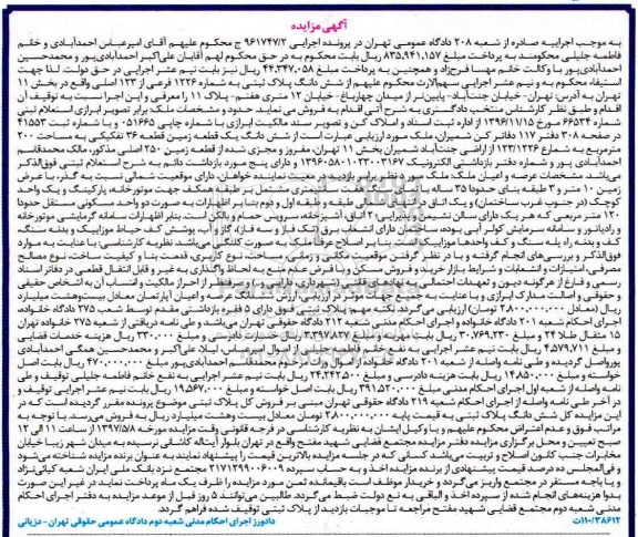 مزایده,مزایده ششدانگ پلاک ثبتی شماره 1226 فرعی قطعه 36 تفکیکی