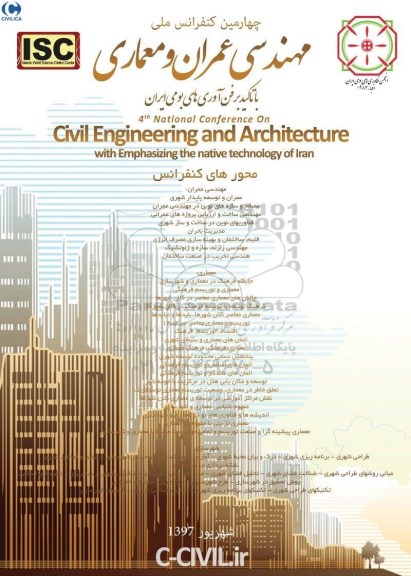 چهارمین کنفرانس ملی مهندسی عمران و معماری
