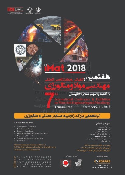 هفتمین کنفرانس , هفتمین کنفرانس و نمایشگاه بین المللی مهندسی