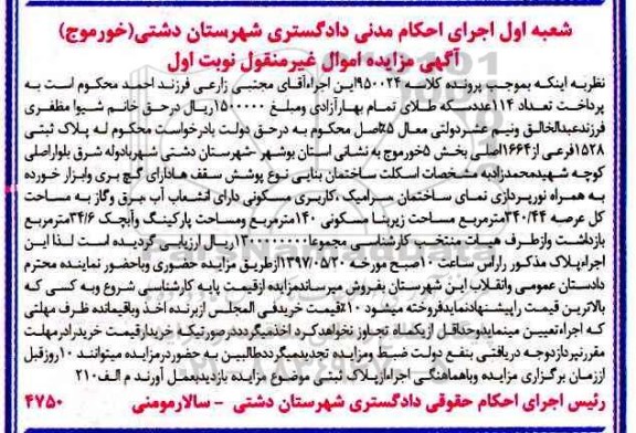 مزایده,مزایده پلاک ثبتی مساحت عرصه 340.44متر