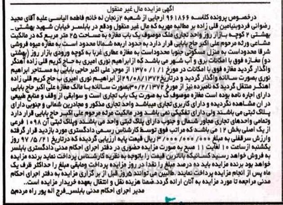 مزایده, مزایده یکباب مغازه مساحت 25 متر