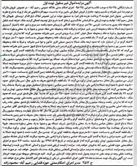 مزایده,مزایده اموال غیرمنقول محوطه خانه پدری.زمین صیفی کاری.یک قطعه گندم کاری نوبت اول