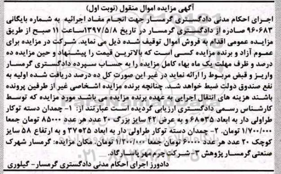 آگهی مزایده اموال منقول,مزایده چمدان دسته توکار