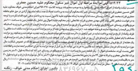 مزایده,مزایده یک قطعه زمین مساحت 1000متر