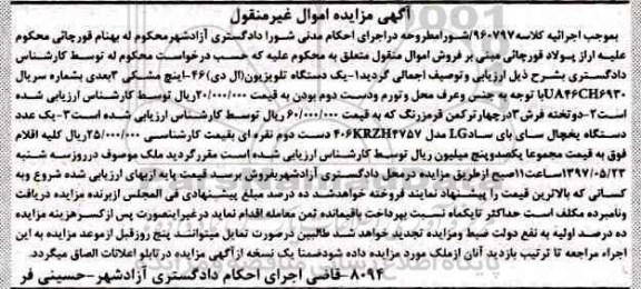 آگهی مزایده مال منقول,مزایده یک دستگاه تلویزیون 46 اینچ مشکی
