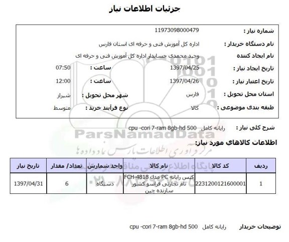 استعلام, استعلام رایانه کامل