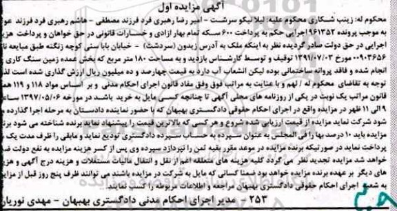 مزایده,مزایده ملک مساحت صد و هشتاد متر نوبت اول