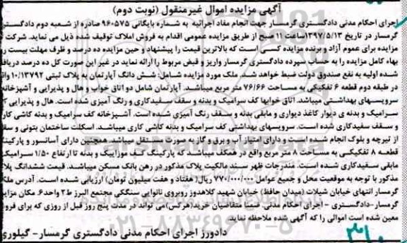 مزایده,مزایده آپارتمان قطعه شش تفکیکی نوبت دوم