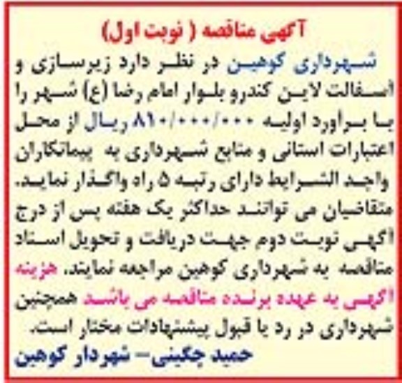 مناقصه زیرسازی آسفالت 