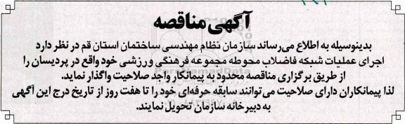 آگهی مناقصه , مناقصه اجرای عملیات شبکه فاضلاب