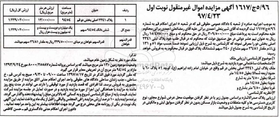 مزایده,مزایده ملک مساحت 94.54متر نوبت اول