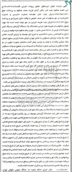 مزایده,مزایده ششدانگ آپارتمان مساحت 283.37متر