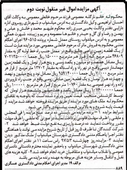 مزایده,مزایده یک قطعه زمین زراعی