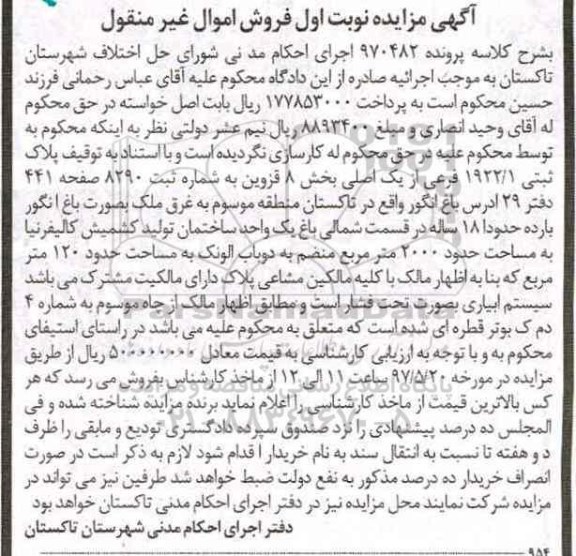 مزایده,مزایده پلاک ثبتی 1922/1 فرعی از یک اصلی بخش هشت نوبت اول