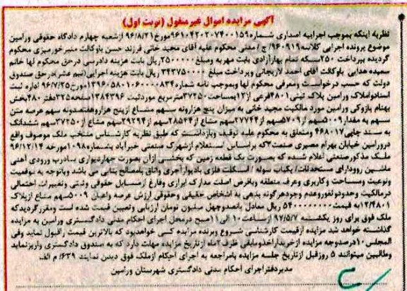 مزایده ,مزایده پلاک ثبتی 4801 فرعی از دوازده نوبت اول