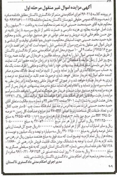 مزایده,مزایده پلاک 1737/1 بخش هشت قزوین نوبت اول 