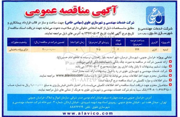مناقصه , مناقصه ساخت و ساز 