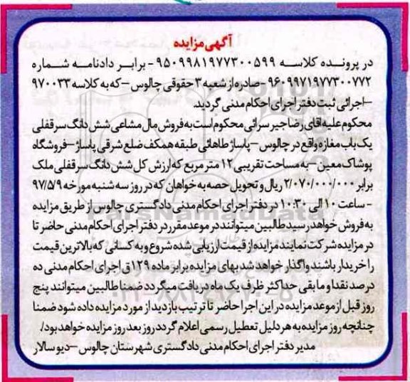 مزایده,مزایده ششدانگ مغازه مساحت 12 متر 