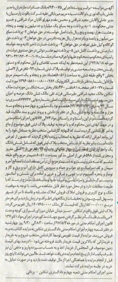 مزایده,مزایده پلاک ثبتی قطعه سی و چهار تفکیکی مساحت 8051 دسیمتر 