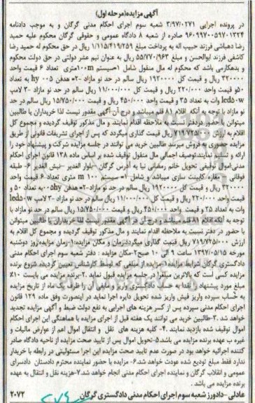 مزایده, مزایده سیستم 100m متری و هدفن ...