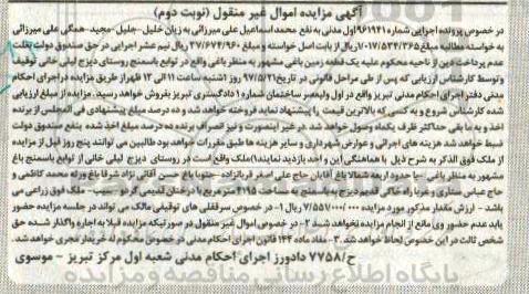 مزایده,مزایده یک قطعه زمین باغی مساحت 4195متر