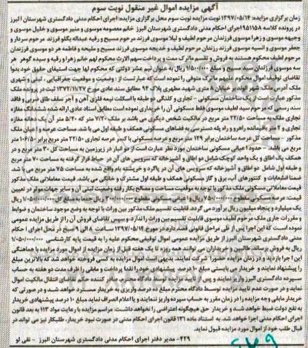 مزایده,مزایده ساختمان مسکونی تجاری کلنگی دو طبقه نوبت سوم 