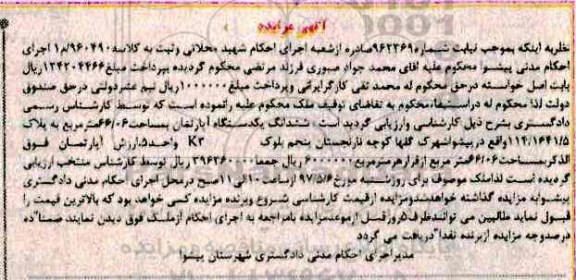 مزایده ,مزایده ششدانگ آپارتمان مساحت 66.06متر