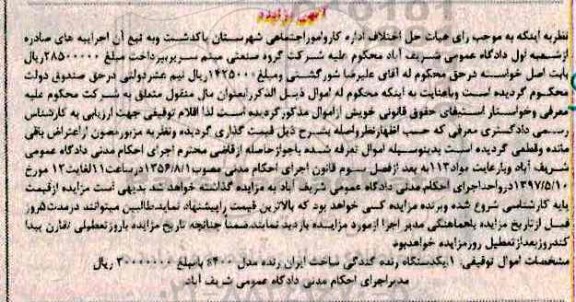 مزایده, مزایده یکدستگاه رنده گندگی