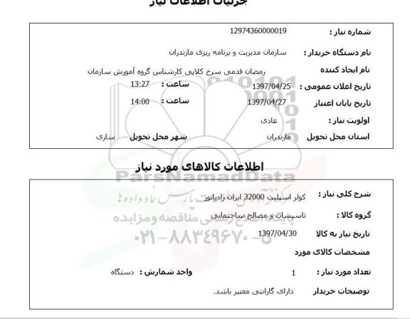 استعلام, استعلام کولر اسپیلت