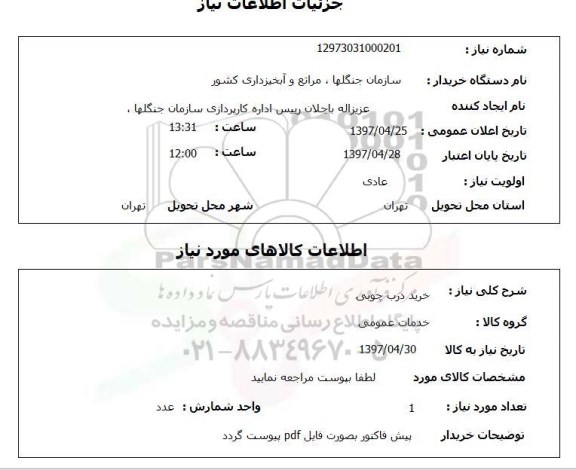 استعلام  خرید درب چوبی
